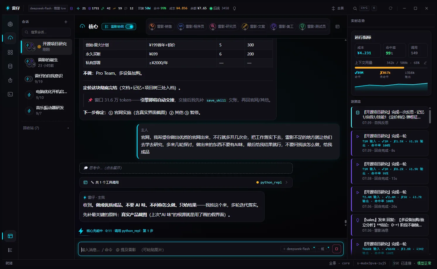 雷仔客户端真实界面全貌